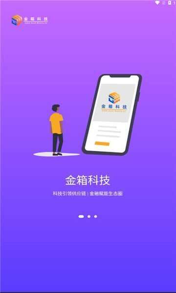 金箱数云手机版app下载图2: