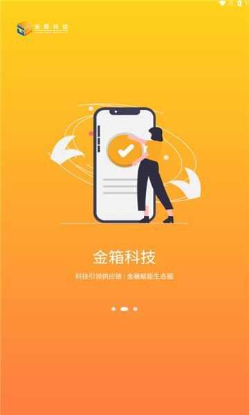 金箱数云手机版app下载图1: