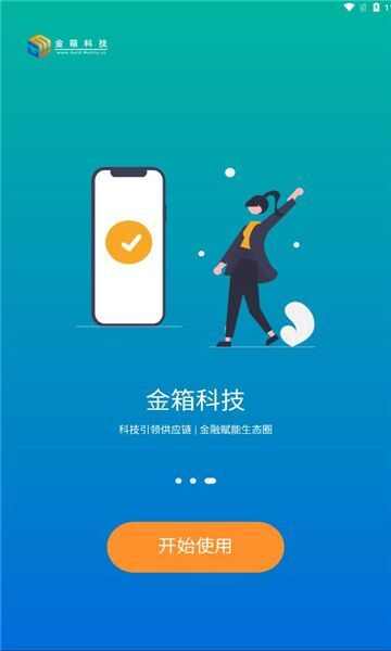 金箱数云手机版app下载图3: