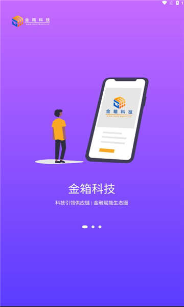 金箱数云手机版app下载图片2