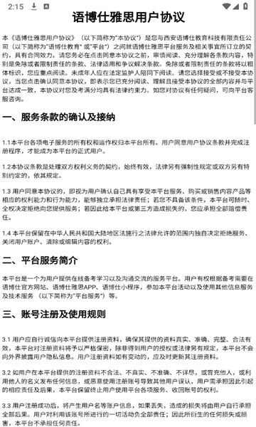 语博仕雅思官方版下载安装app图3: