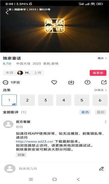 电视剧网官方免费app下载图3: