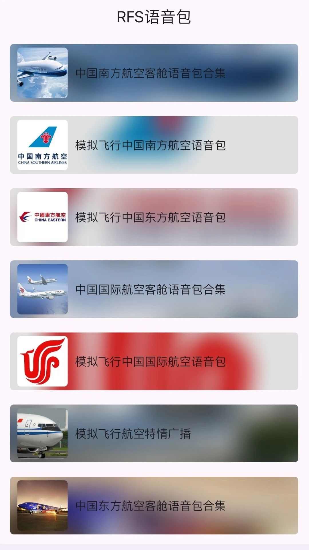 模拟飞行语音包app最新版下载图片2