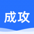 成攻软件官方版app下载 v1.7.0