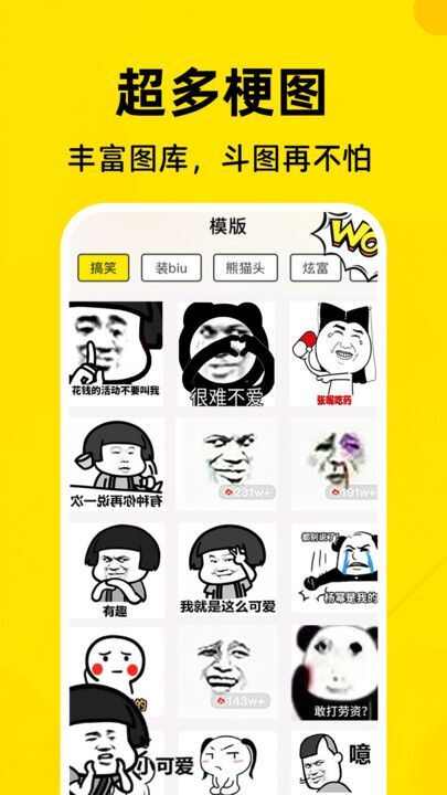 免费表情包制作工厂安卓版app下载图3: