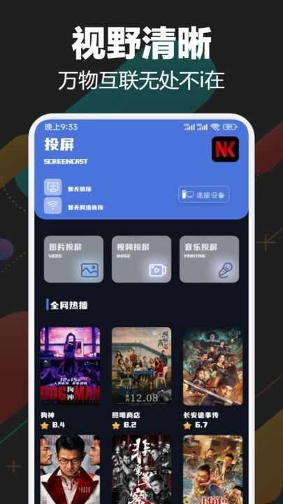 耐看点播投屏手机版app下载图3: