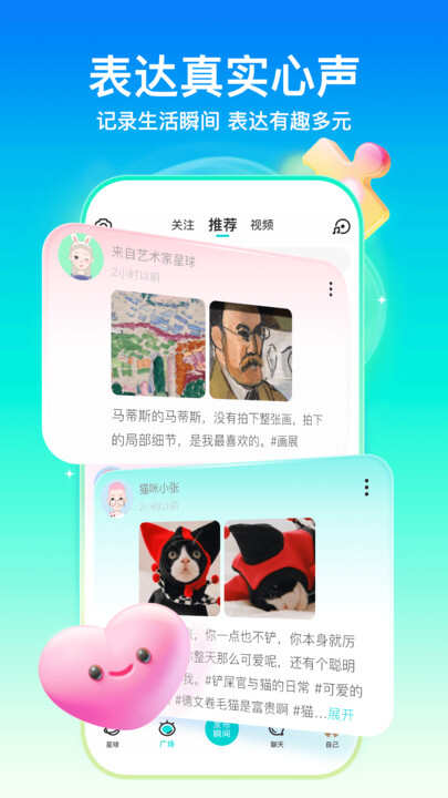 soul聊天软件下载安装官方app图2: