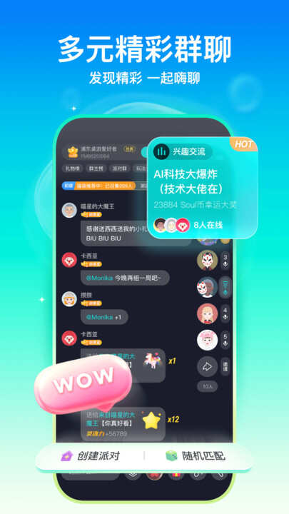 soul聊天软件下载安装官方app图片2