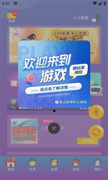 推乐游玩手机版免费app下载图2: