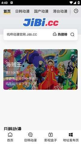 叽哔动漫软件官方app下载图2: