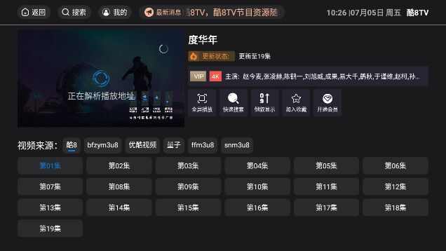 酷8TV软件免费版下载图2: