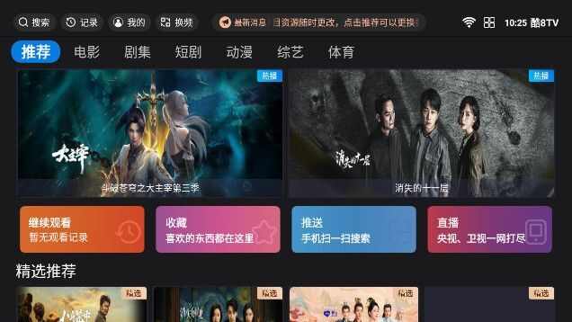 酷8TV软件免费版下载图片1