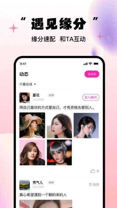 牵缘牵线交友app官方版下载图2: