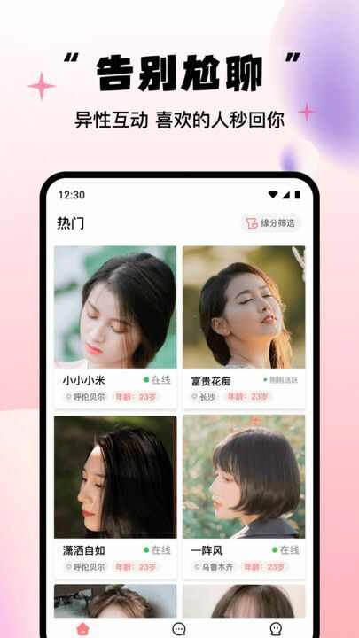 牵缘牵线交友app官方版下载图片2