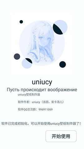 uniucy壁纸制作器软件下载安装安卓版图2: