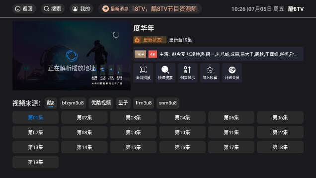 酷8TV软件免费版下载图片4