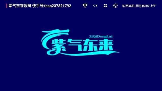 紫气东来太阳影视最新版app下载图片2