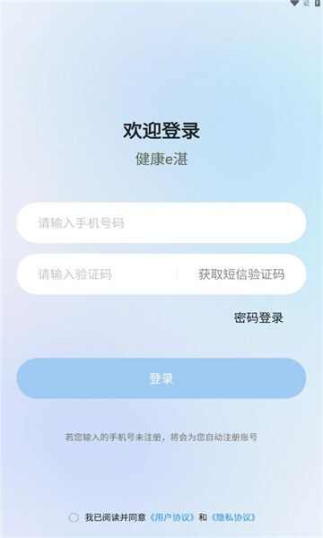 健康e湛手机版下载安装app图3: