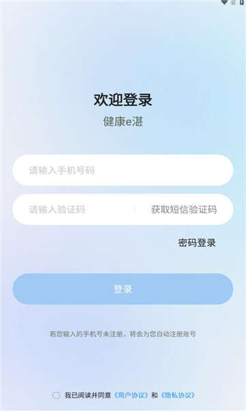 健康e湛手机版下载安装app图片2