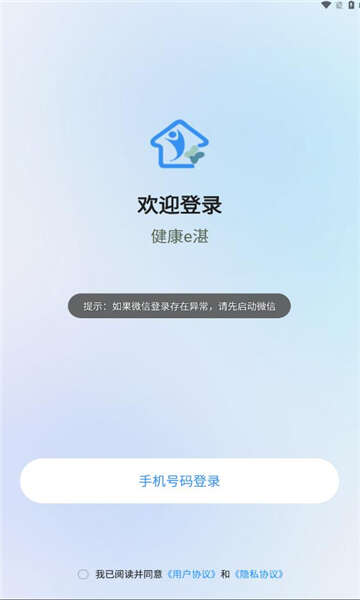 健康e湛手机版下载安装app图片3