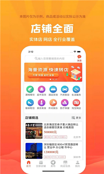 福源网app官方版软件下载图片2