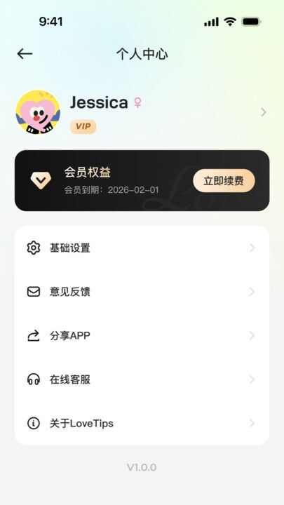 lovetips社交官方版下载app图1: