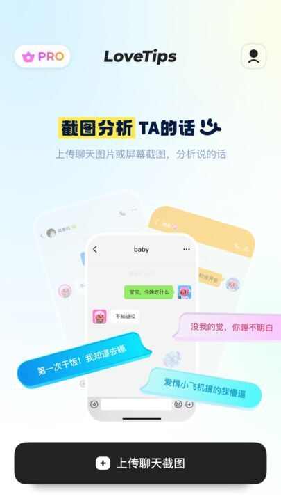 lovetips社交官方版下载app图片2