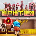 破屋躲僵尸游戏免广告最新版 v1.0