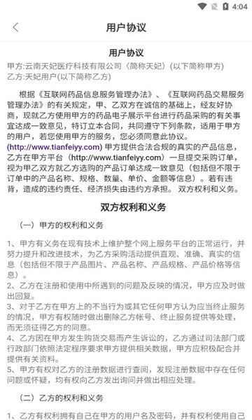 天妃官方版软件app下载图3: