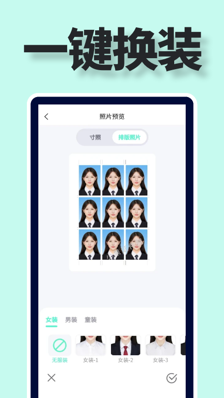 证件照多底色照相馆app最新版下载图1: