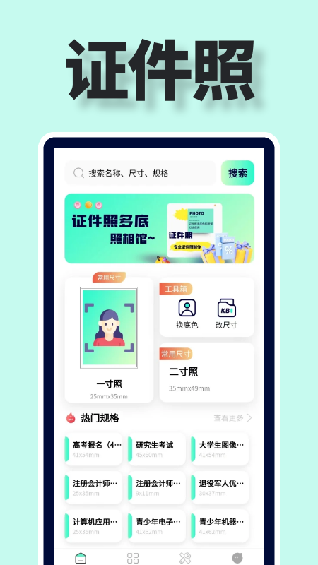 证件照多底色照相馆app最新版下载图2: