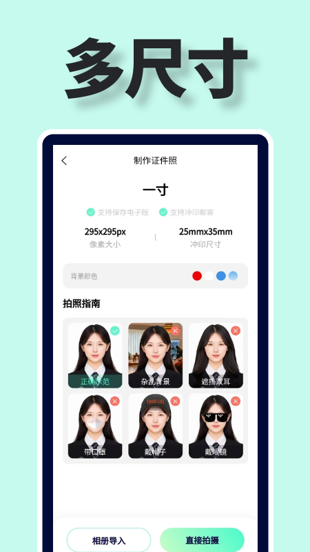 证件照多底色照相馆app最新版下载图片3
