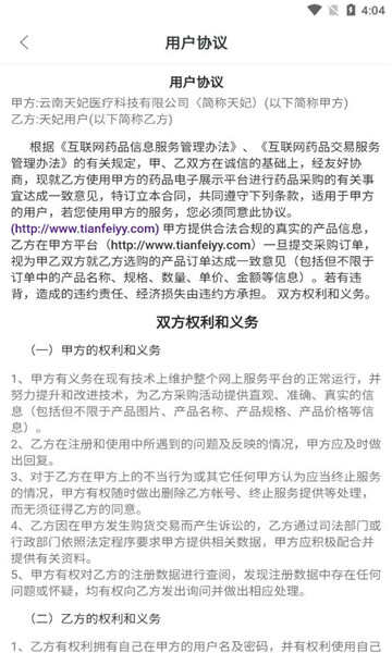 天妃官方版软件app下载图片3