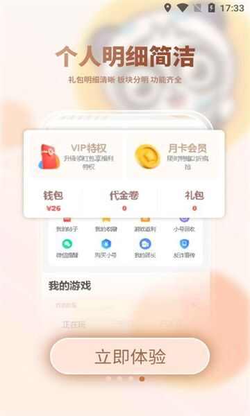 六一游趣中心平台软件下载官方app图1: