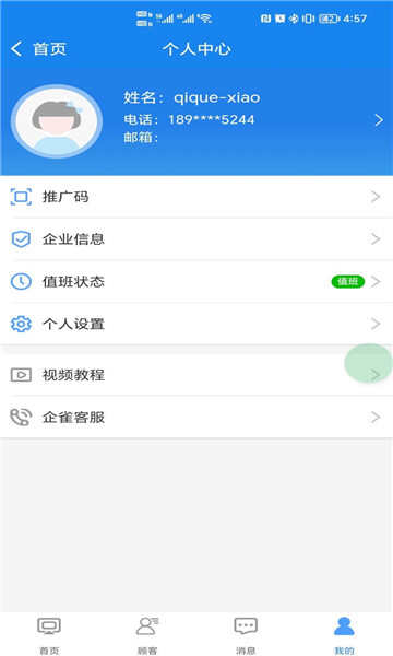 悟到手机版软件下载app图片4