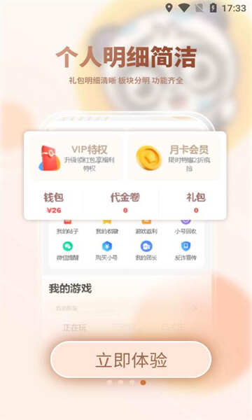 六一游趣中心平台软件下载官方app图片3