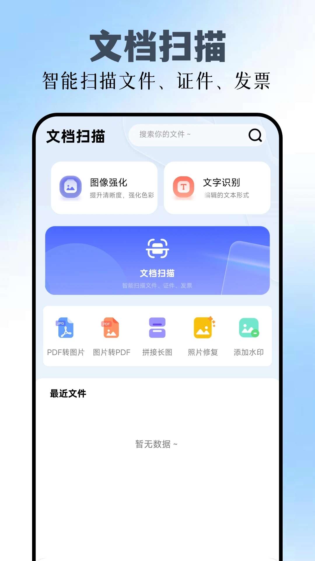 全能扫描plus手机版app下载图片1