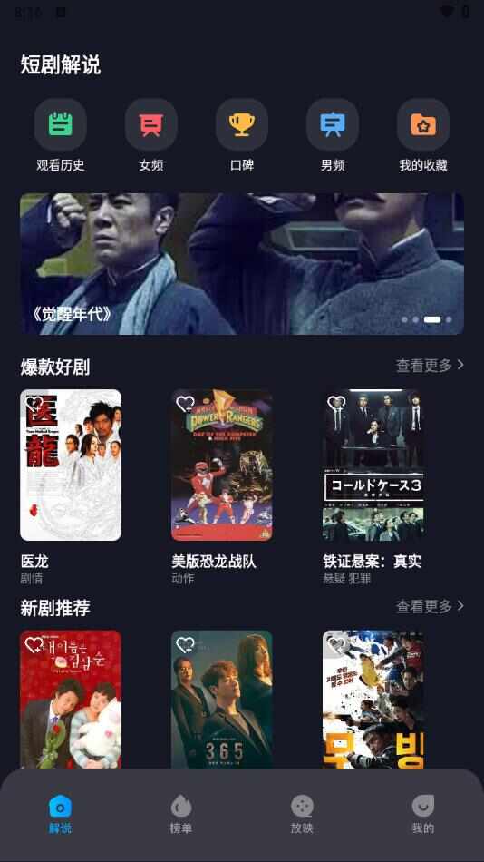 饭余剧场最新版app下载图片2