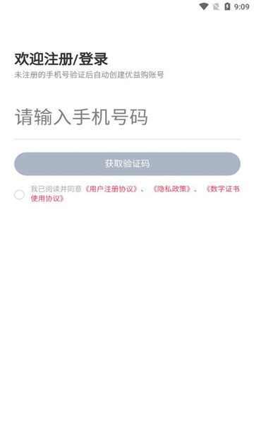 优益购官方版app下载安装图1: