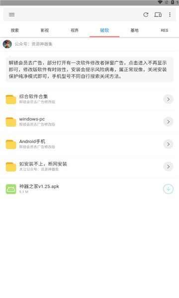 神器之家免费版官方app下载图3: