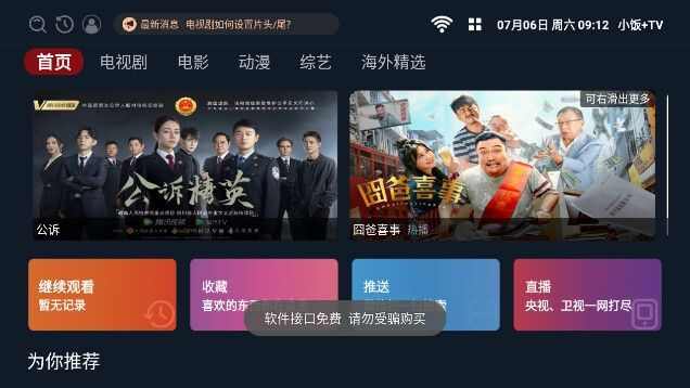 小饭加TV电视版官方下载图3: