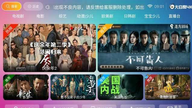 大白梨4k电视tv版最新下载图片3