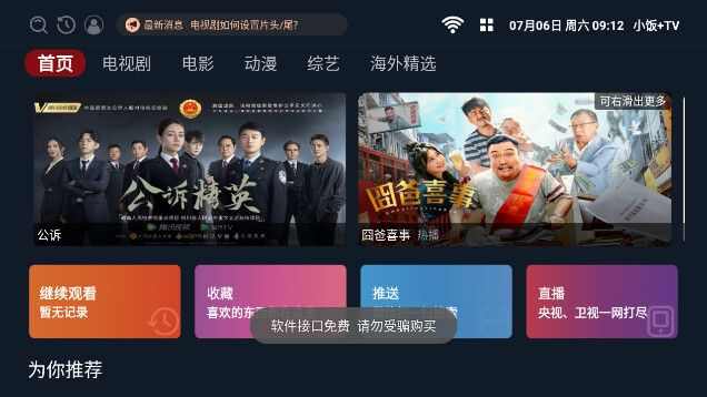 小饭加TV电视版官方下载图片3