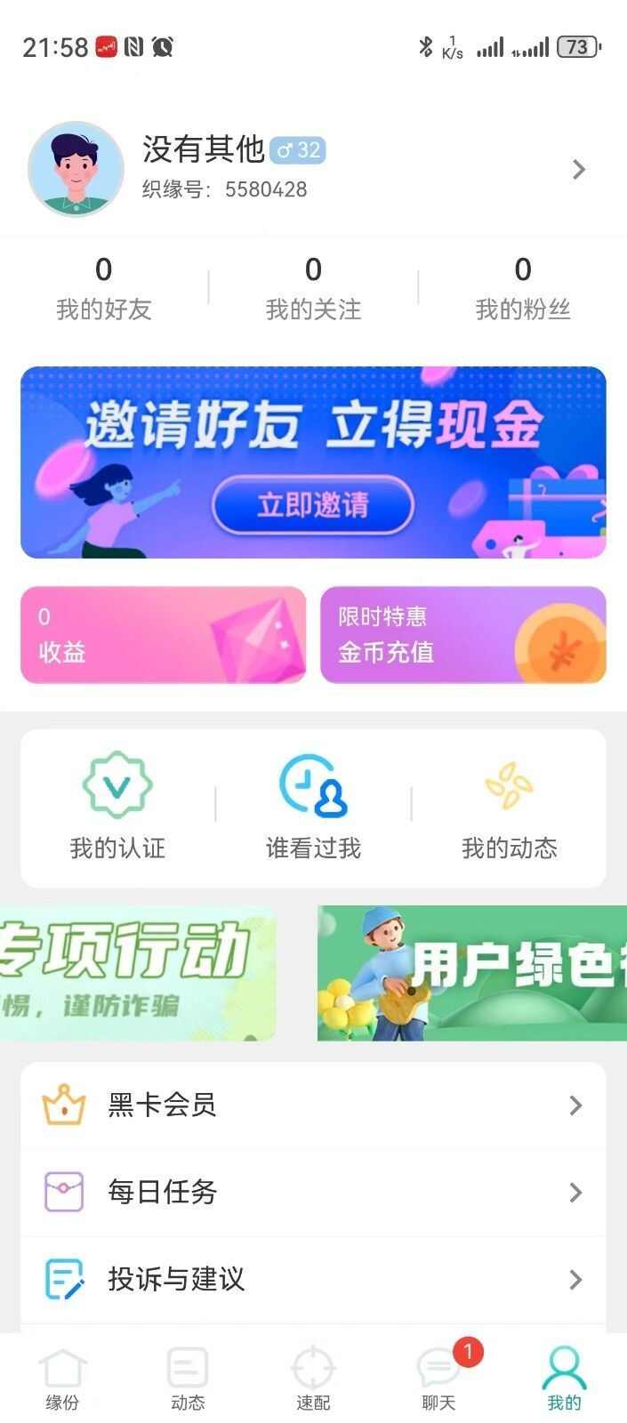 织缘安卓版app下载图1: