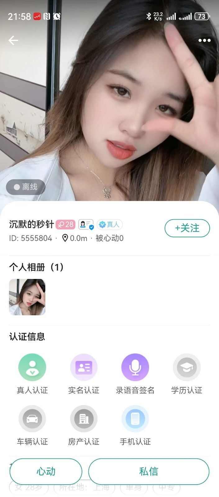 织缘安卓版app下载图2: