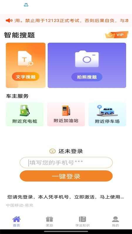 学法减分课堂手机版app下载图2: