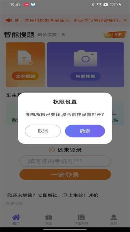 学法减分课堂手机版app下载图1: