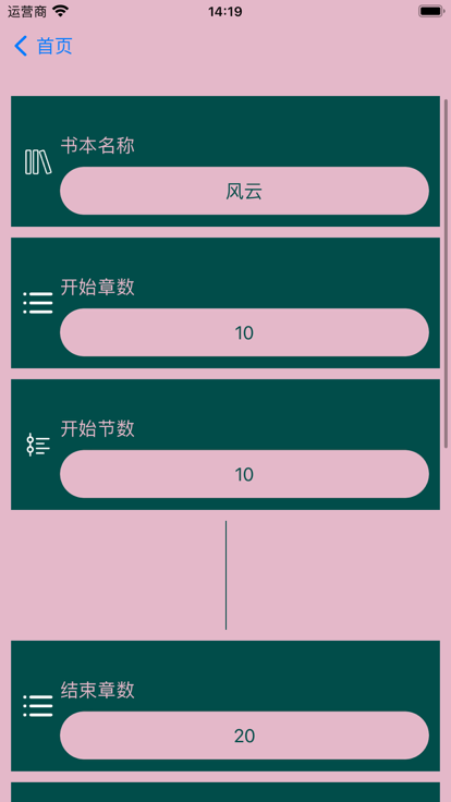 小说阅读管理苹果版免费app下载图片1