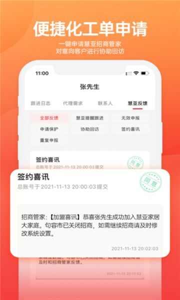 盐都招商软件官方版app下载图2: