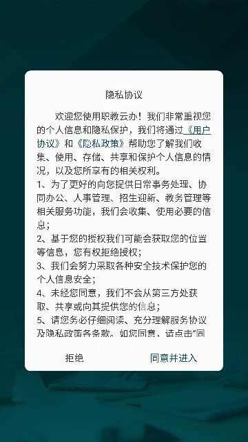 职教云办软件官方app下载图1: